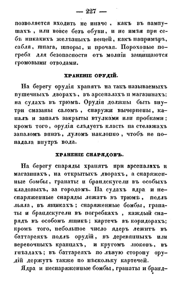 Файл:Ильин 1841 - Страница 227.png