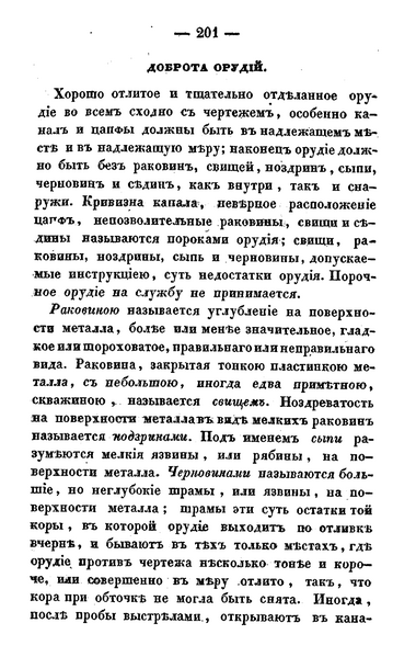 Файл:Ильин 1841 - Страница 201.png