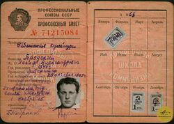 Профсоюзный билет Иосифа Бродского. Ленинград, 1965 год.[5]