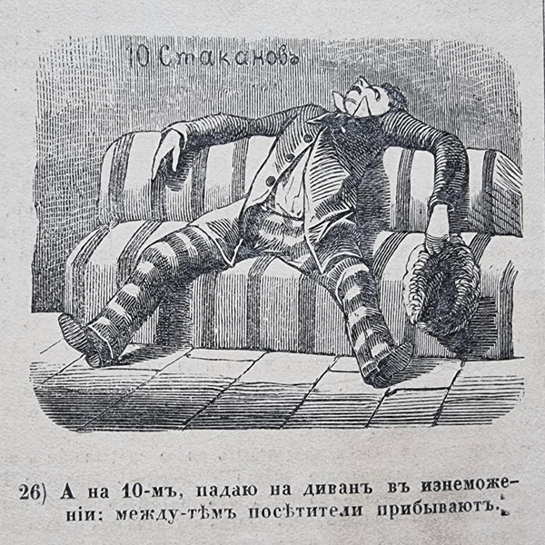 Файл:Туркестанов — Незабудка — Изнеможение.png