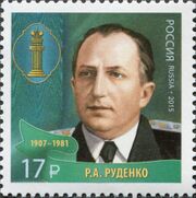 Роман Руденко, генеральный прокурор СССР и один из адресатов докладной комиссии 1964 года. Почтовая марка России, 2015 год.