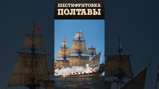 Как стреляли из пушек на парусном флоте: от картуза до выстрела
