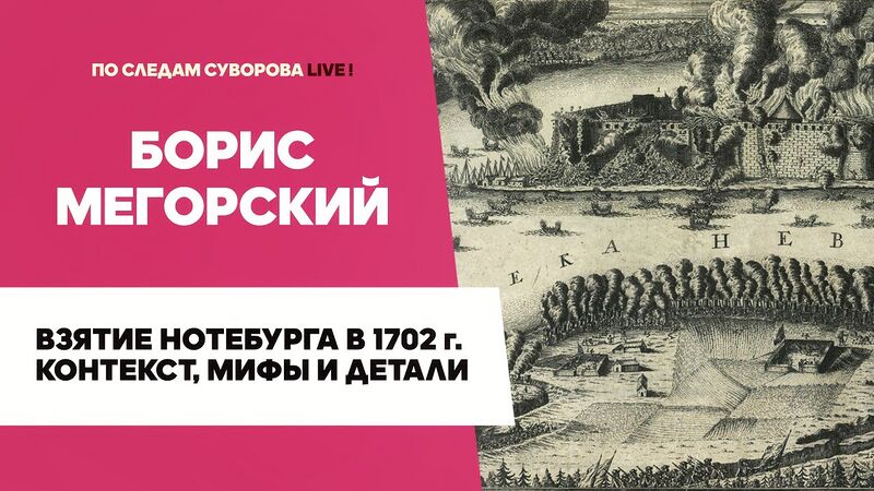 Файл:HG-e118-Взятие-Нотебурга.jpg