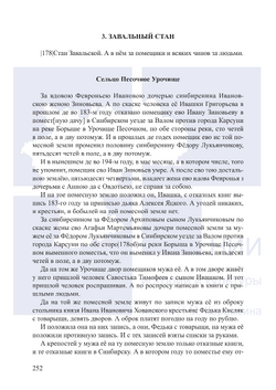 Печатный текст писцовой записи о поместье Зиновьевых и владении вдовы Февроньи с дочерьми