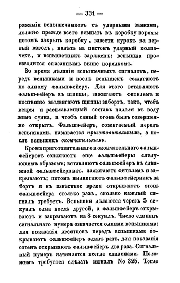Начальный и конечный сигналы, обозначение разрядов числа. Ильин, 1841, с. 331.
