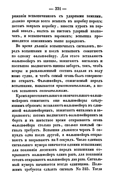 Файл:Ильин 1841 - Страница 331.png