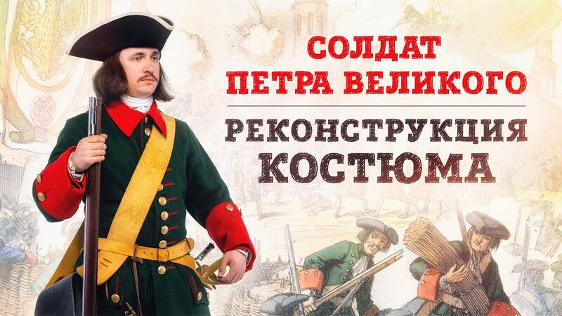 Файл:HG-e066-Солдат-Петра-I.jpg