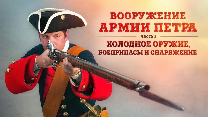 Файл:HG-e071-Вооружение-армии-Петра-I.jpg