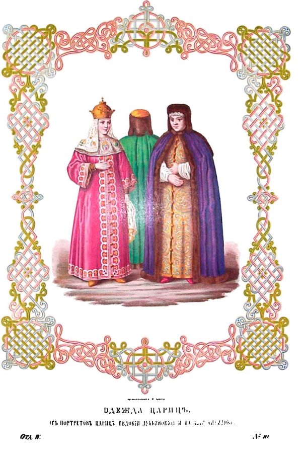 Одежда цариц. Ф. Г. Солнцев, 1846-1853. Справа Наталья Кирилловна в телогрее под шубой согласно пояснению издания.
