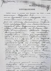 Определение Верховного суда РСФСР от 4 сентября 1965 года: срок высылки Бродского сокращён до одного года и пяти месяцев.