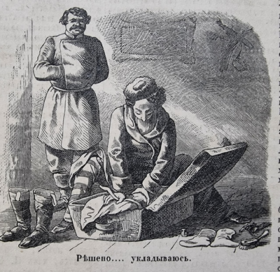 Сцена 2. Сборы в дорогу: Незабудка укладывает вещи при слуге. Рисунок Ф. Н. Туркестанова.
