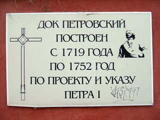 Схема Петровского дока. Вода из доковых бассейнов отводилась в расположенный ниже бассейн, что сокращало время осушения и ускоряло ремонт кораблей.