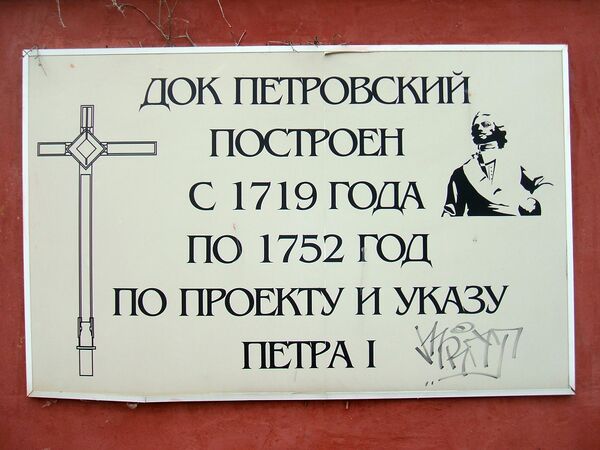 Канал Петра Великого