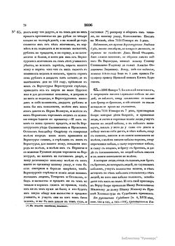Печатная страница с боярским приговором 7 января 1606 года в правом столбце
