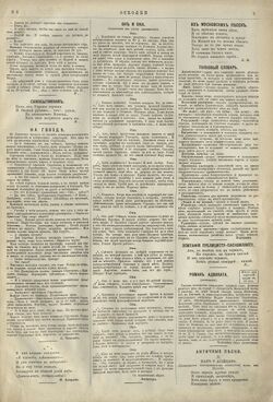 «На гвозде» с подписью «А. Чехонте» в левом столбце. «Осколки», 1883, № 6, с. 5. Остальные произведения на полосе имеют собственные подписи.