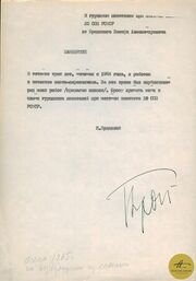 Заявление о приёме Бродского в профгруппу писателей. Осень 1965 года.[5]