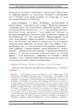 Летописный текст о Доброславе, Коломые и князе Данииле