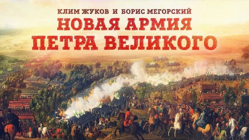 Файл:HG-e079-Новая-армия-Петра-I.jpg