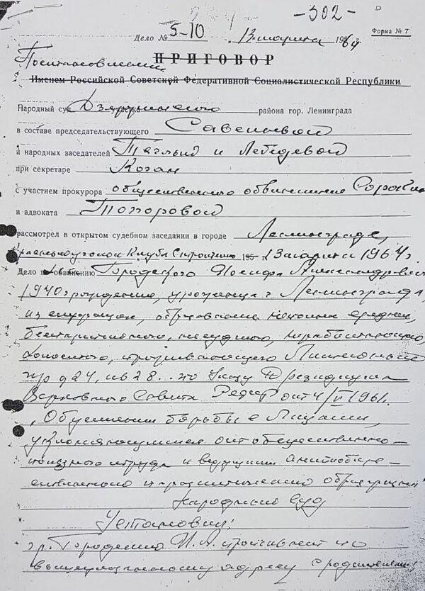 Первый лист постановления о выселении Иосифа Бродского