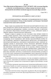 Начало указа 4 мая 1961 года. Высылка по этому указу учитывалась отдельно от уголовных приговоров по делам религиозных объединений.