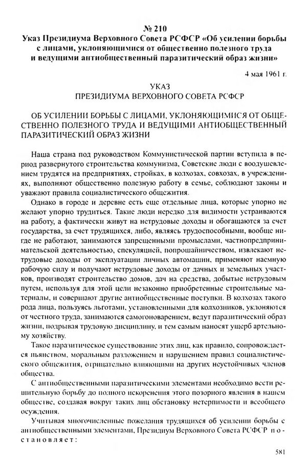 Начало указа 4 мая 1961 года в документальном сборнике