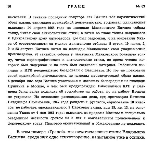 Окончание опубликованного решения по делу Батшева