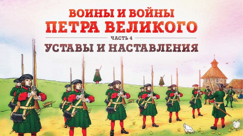 Файл:HG-e068-Воины-и-войны-Петра-Великого.jpg