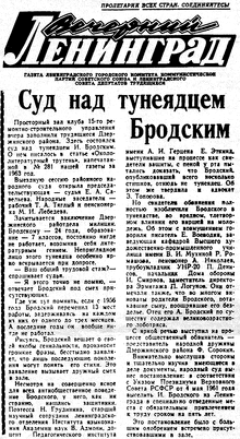 «Суд над тунеядцем Бродским». «Вечерний Ленинград», 14 марта 1964 года.