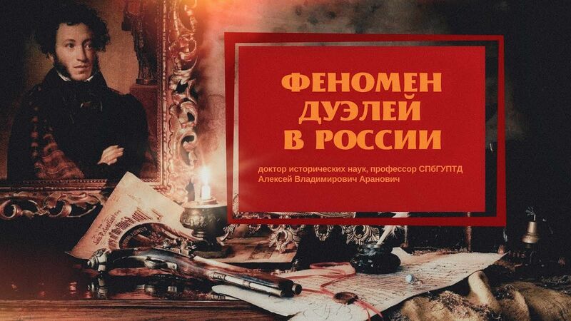 Файл:HG-e099-Поединок-чести-Феномен-дуэлей-в-России.jpg