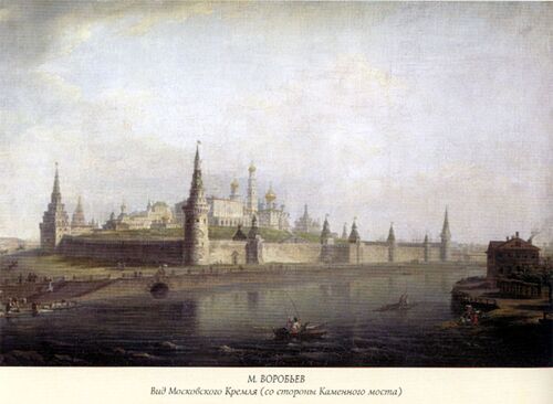 Максим Воробьёв. Вид Московского Кремля со стороны Каменного моста, 1819 год. Третьяковская галерея.