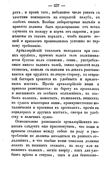 Файл:Ильин 1841 - Страница 237.png