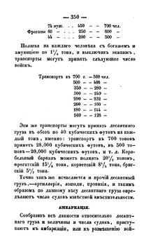 Продолжение таблицы и расчёт перевозки на транспортах. Ильин, 1841, с. 350; кадр 419.