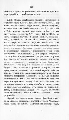Страница 545 книги Ильина со сравнением балтийских и черноморских корабельных станков
