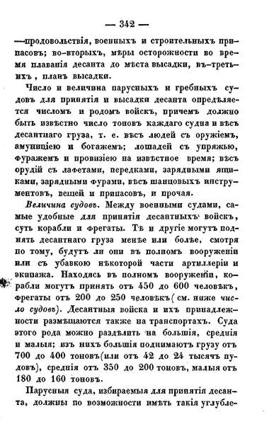 Файл:Ильин 1841 - Страница 342.png