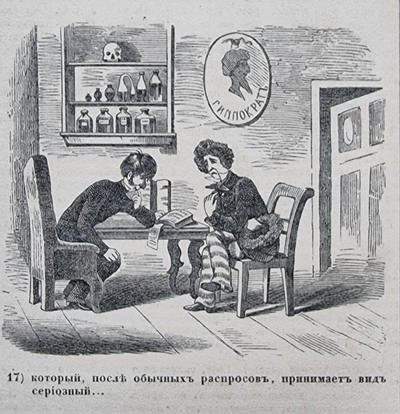 Сцена 17. После расспросов врач принимает серьёзный вид. Обстановка кабинета повторяет предыдущую сцену.