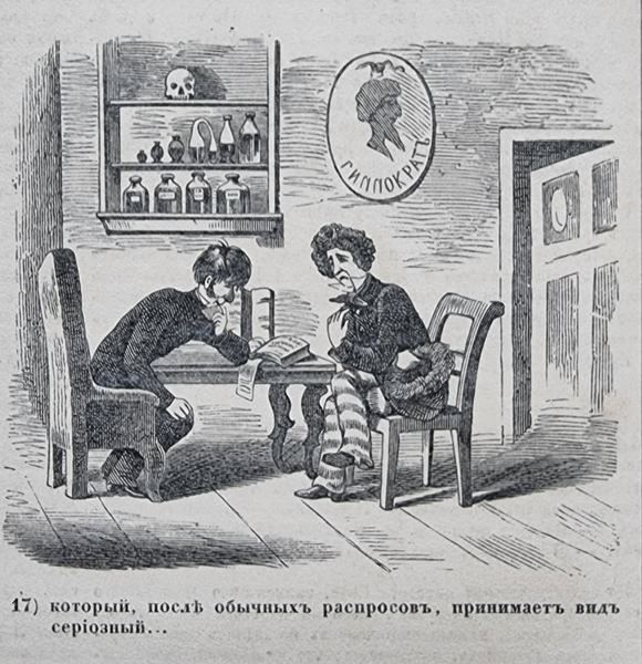Файл:Туркестанов — Незабудка — Расспросы.png