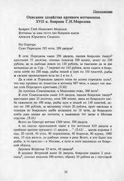 Страница печатного издания с перечнем дворов, пашни, покосов, платежей и поставок из владений Глеба Морозова