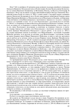 Опубликованный текст дела о выкупе вотчины Новосильцево в 1631 году