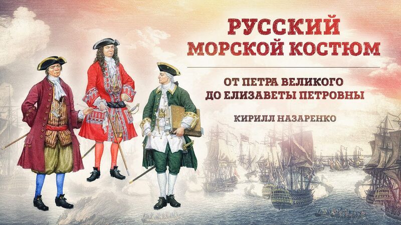 Файл:HG-a021-Одежда-и-имущество-русских-матросов-1734.jpg