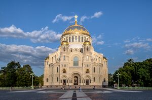 Морской Никольский собор в Кронштадте. Мемориальная культура российского флота позднее объединила память о моряках разных войн, включая Крымскую.